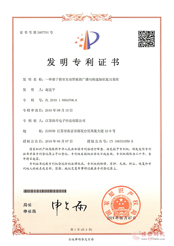 歐帝專利榮獲2021南京市優秀發明獎，賦能智慧教育