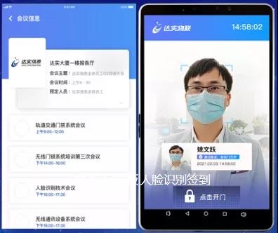 ?解密：達實智慧辦公微場景創新解決方案