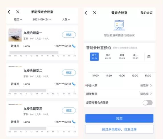 ?解密：達實智慧辦公微場景創新解決方案