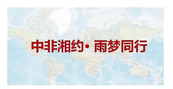 美創案例 | 美創助力中非博覽會打造中非經貿深度合作先行區展廳！