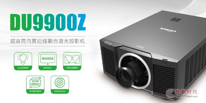 Vivitek(麗訊)新品連發(fā) 演繹激光三重奏!