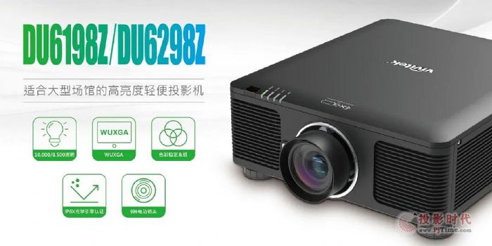 Vivitek(麗訊)新品連發(fā) 演繹激光三重奏!