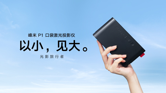 投影：炫酷激光能否顛覆LED的主場