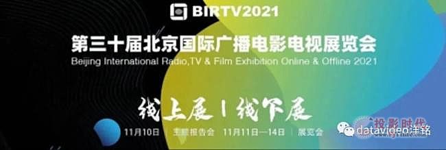 2021BIRTV：datavideo洋銘將展創新融媒，多元應用，混合導播新概念 ——