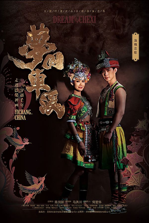 解析丨行浸式山水夜游演藝秀《夢回車溪》 土家文化與藝術的融合創新
