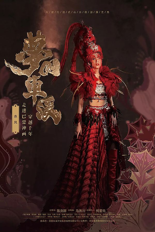 解析丨行浸式山水夜游演藝秀《夢回車溪》 土家文化與藝術的融合創新
