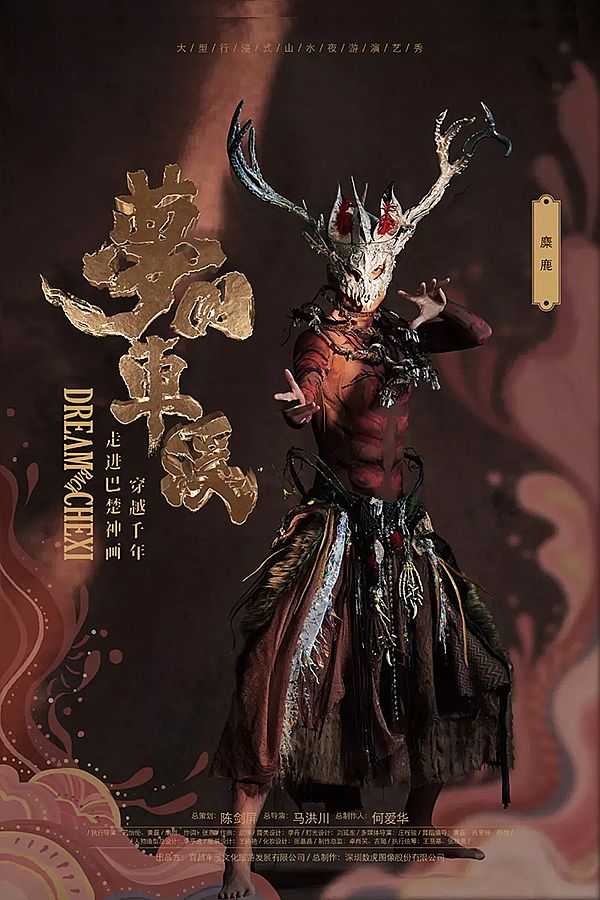 解析丨行浸式山水夜游演藝秀《夢回車溪》 土家文化與藝術的融合創新