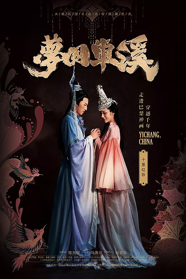 解析丨行浸式山水夜游演藝秀《夢回車溪》 土家文化與藝術的融合創新