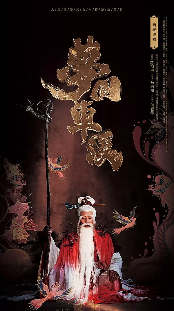 解析丨行浸式山水夜游演藝秀《夢回車溪》 土家文化與藝術的融合創新