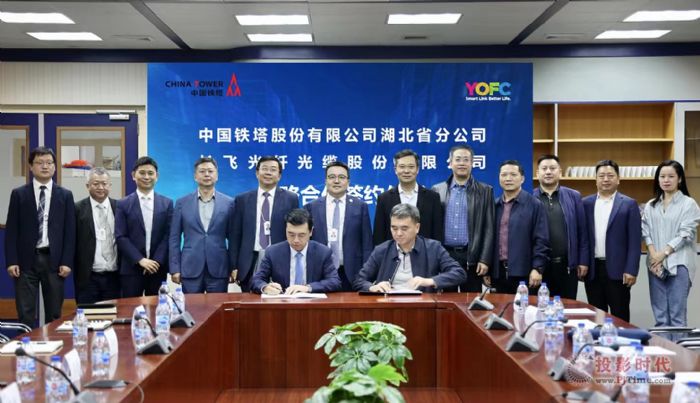 長飛公司與湖北鐵塔公司簽署戰略合作協議