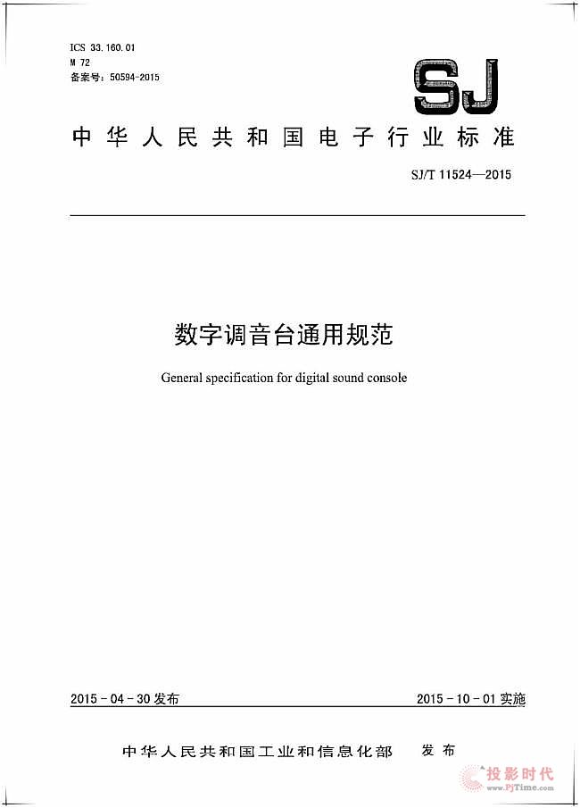音王科技榮獲“浙江制造標準品牌認證”證書