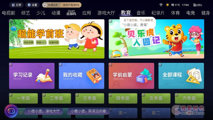 小度智能巨屏電視V86首搭當貝體感游戲 共創智能大屏新生態