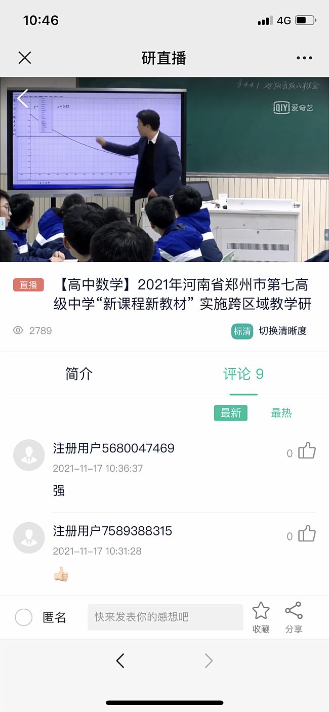 2021年河南省普通高中新課程新教材實施教學展示活動 ，25萬+人次圍觀！