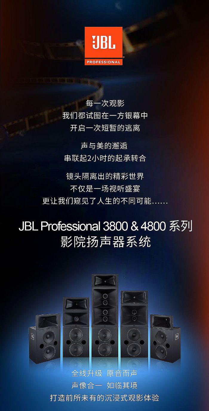 JBLl(f)Professional 3800/4800ϵӰԺPϵy(tng)ȫ ԭ