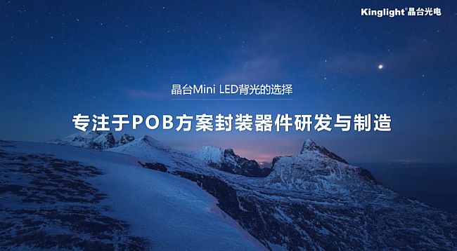 Mini LED背光如何突破重圍？封裝路線成關鍵