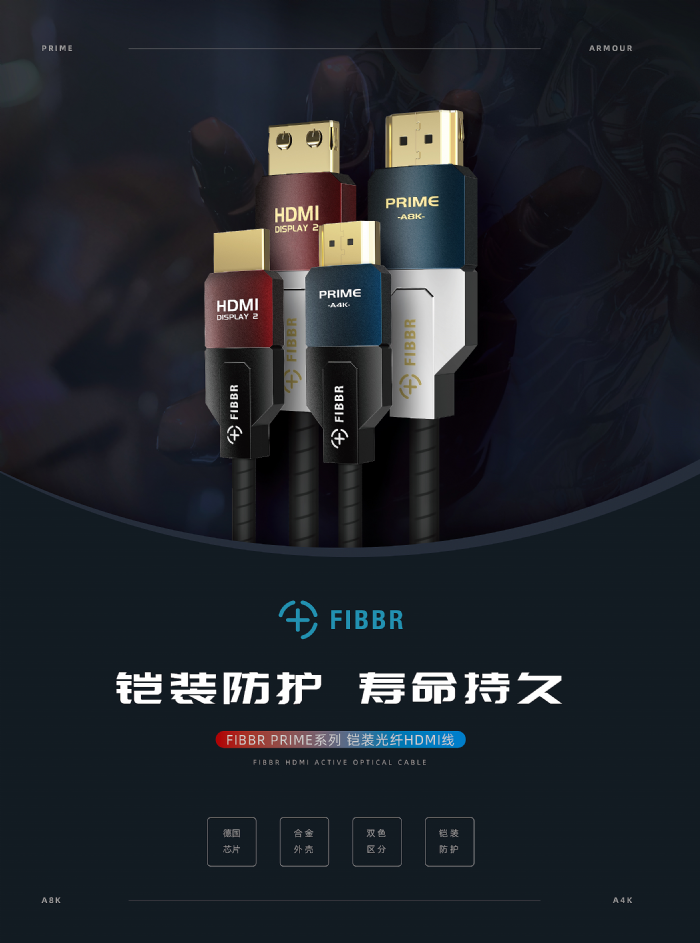 再獲認(rèn)可 | FIBBR Prime A8K光纖HDMI線材榮膺Dealerscope年度大獎(jiǎng)！