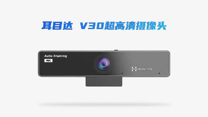 功能上新 | 耳目達V30新增ePTZ，讓開會更靈活！