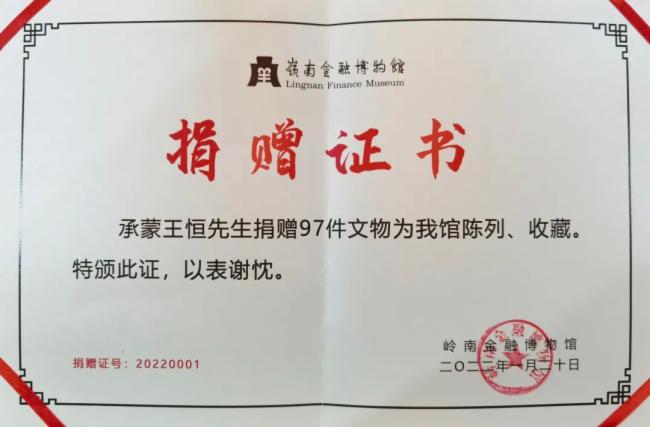 重磅！人民日?qǐng)?bào)、央視共同關(guān)注！迪士普集團(tuán)王恒董事長向嶺南金融博物館捐贈(zèng)近百件（套）珍貴藏品！