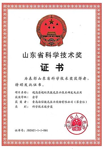 激光顯示再獲大獎(jiǎng)，未來(lái)路徑更清晰