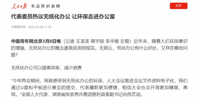 迪士普|代表委員熱議無紙化辦公，深感便捷高效！