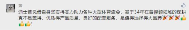 迪士普|代表委員熱議無紙化辦公，深感便捷高效！