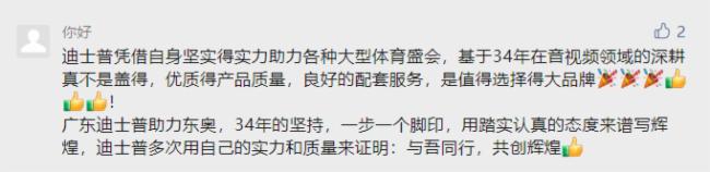 迪士普|代表委員熱議無紙化辦公，深感便捷高效！
