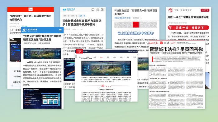 智慧呈貢一期昆明上線，城云助力春城插上“數(shù)字翅膀”