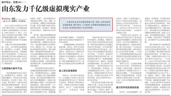 龍頭企業盡顯擔當|科明數碼以己之長助力山東虛擬現實產業高質量發展