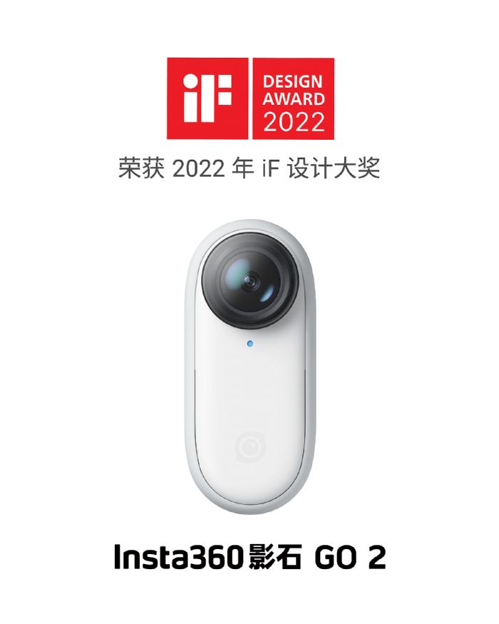 影石GO 2拇指相機斬獲德國iF設計大獎