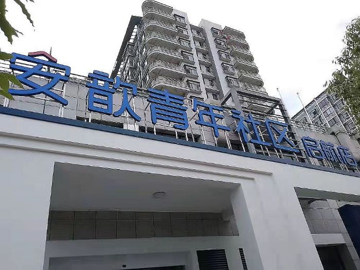 案例丨AOC全屏賦能安歆青年社區·啟航店，打造智慧公寓