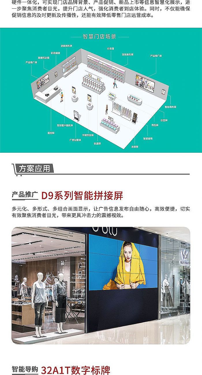 AOC智慧門店解決方案，助力店鋪智慧化轉型升級！
