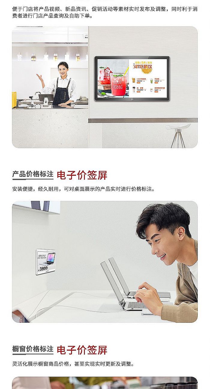 AOC智慧門店解決方案，助力店鋪智慧化轉型升級！