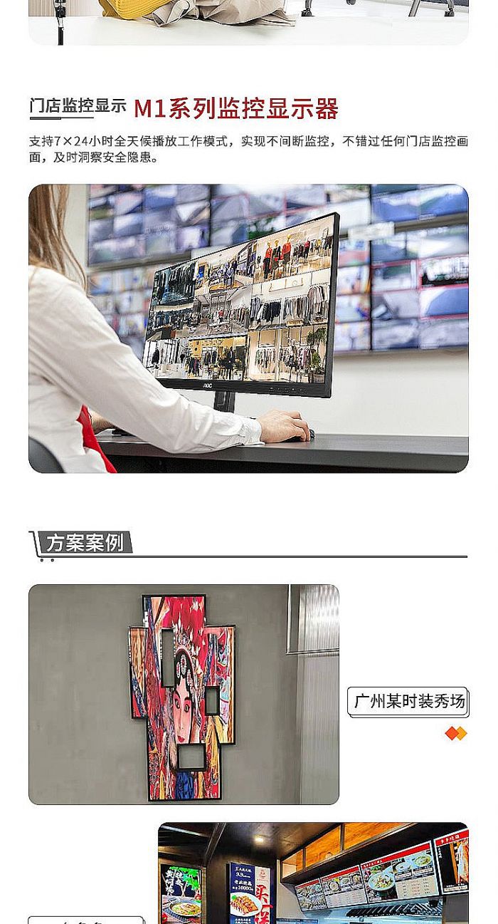 AOC智慧門店解決方案，助力店鋪智慧化轉型升級！