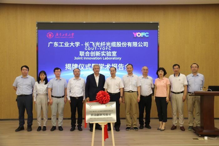 廣東工業大學與長飛公司聯合創新實驗室揭牌