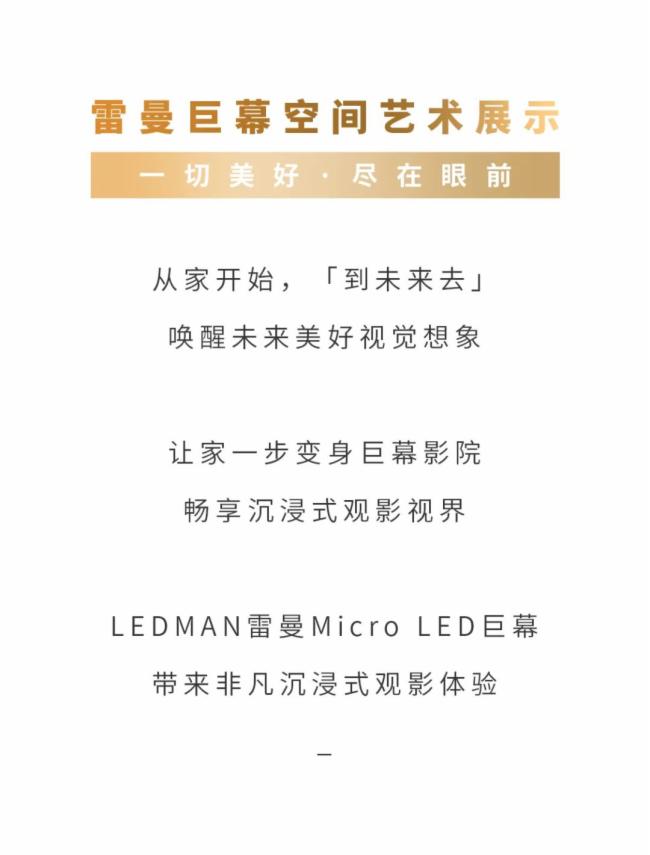 LEDMAN雷曼巨幕 | 新時代的巨幕藝術生活