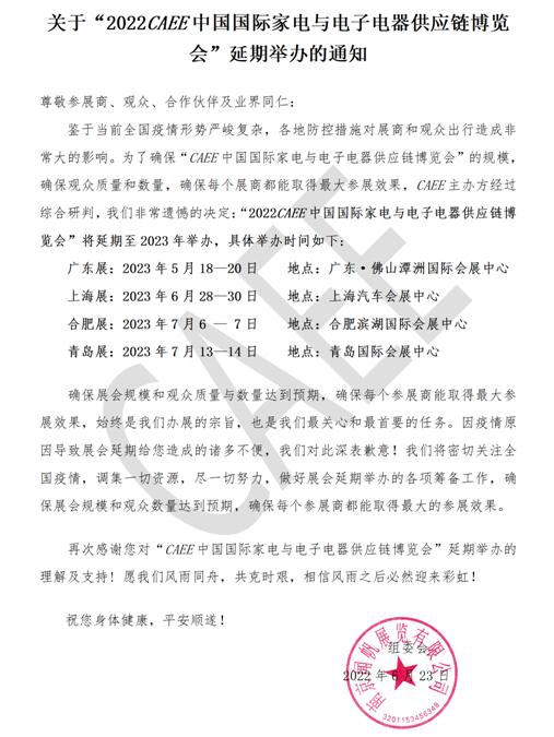 Pڡ2022CAEEЇHc朲[ek֪ͨ