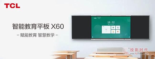 TCL x 統信丨整機國產化教育解決方案，助力建設中國特色教學環境