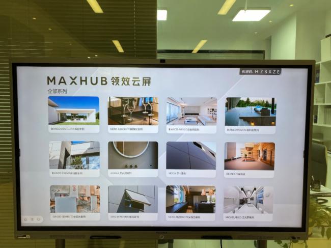 MAXHUB助力“表皮材料 | 工藝制造”2022中意面材論壇成功舉行