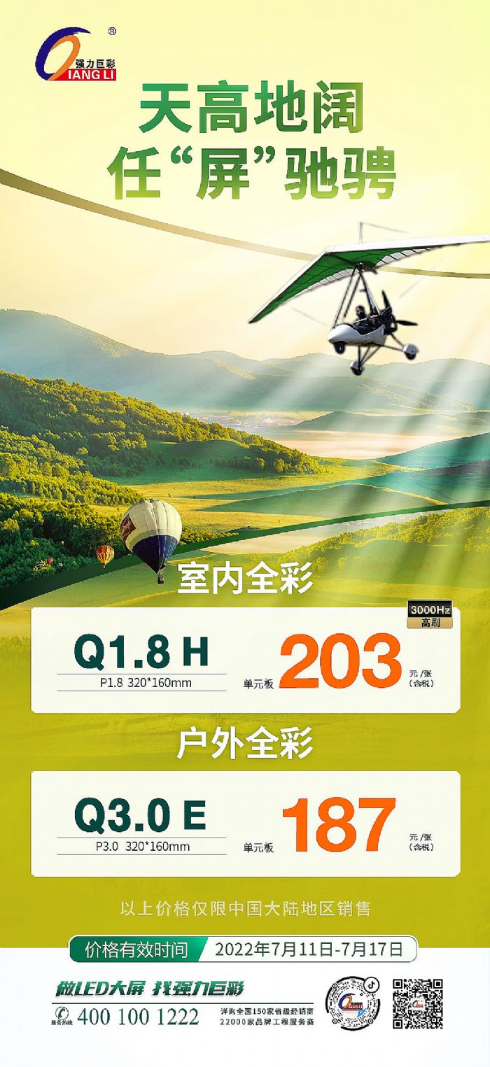 天高地闊，任“屏”馳騁！強力巨彩靚屏好價驚喜連連！