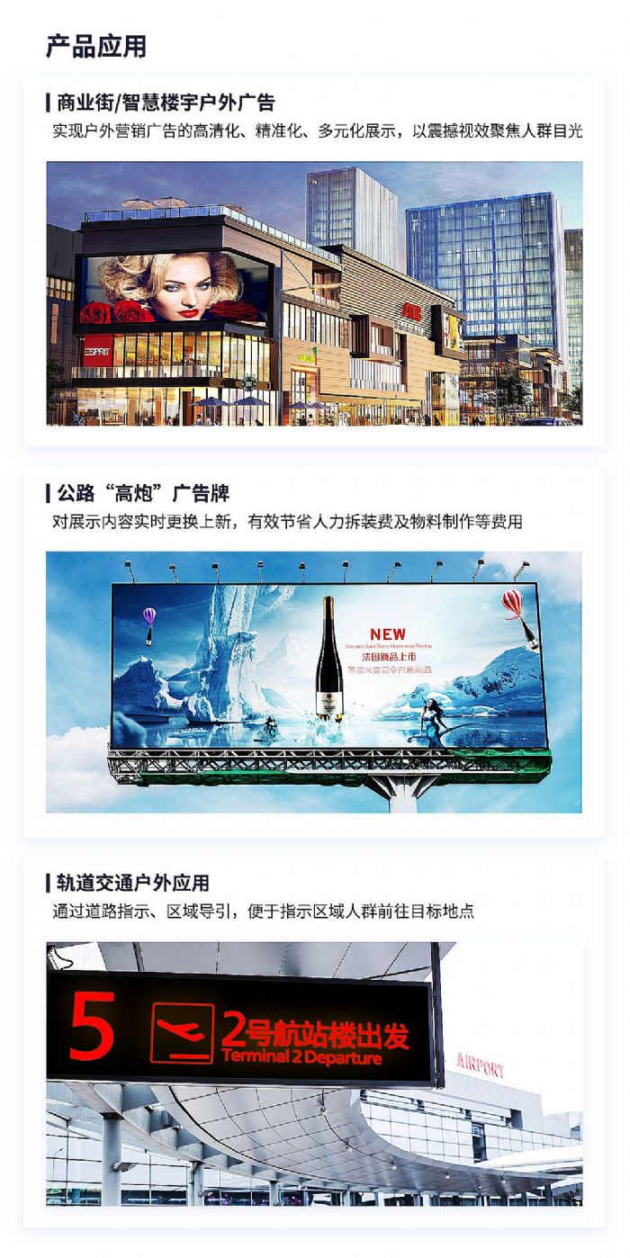 AOC LED顯示屏解決方案丨多元場景應用 賦能智慧商用