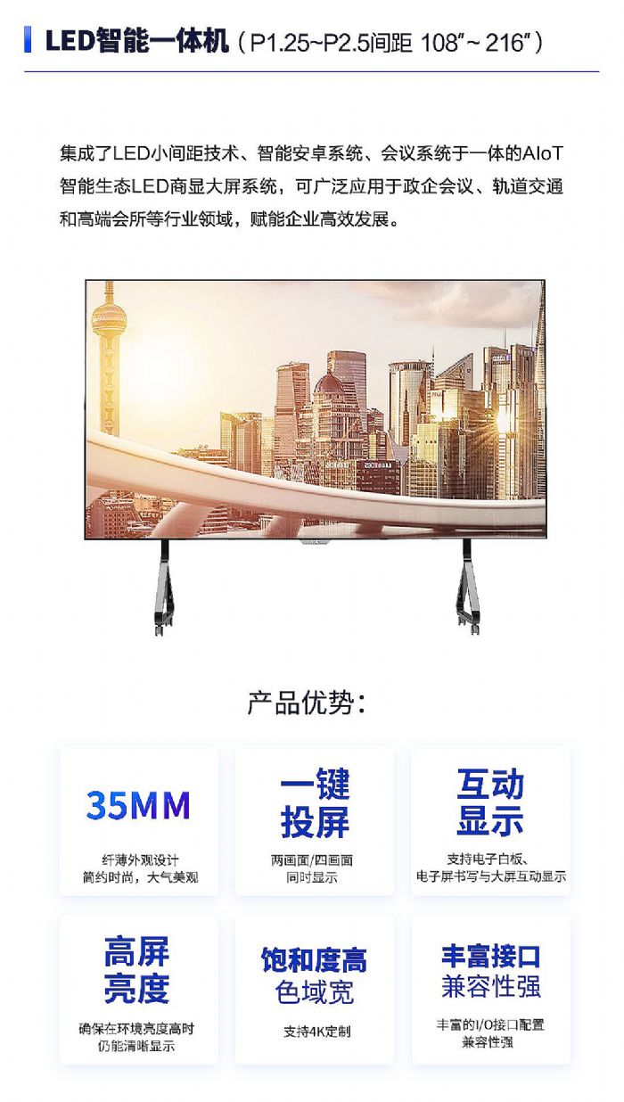 AOC LED顯示屏解決方案丨多元場景應用 賦能智慧商用