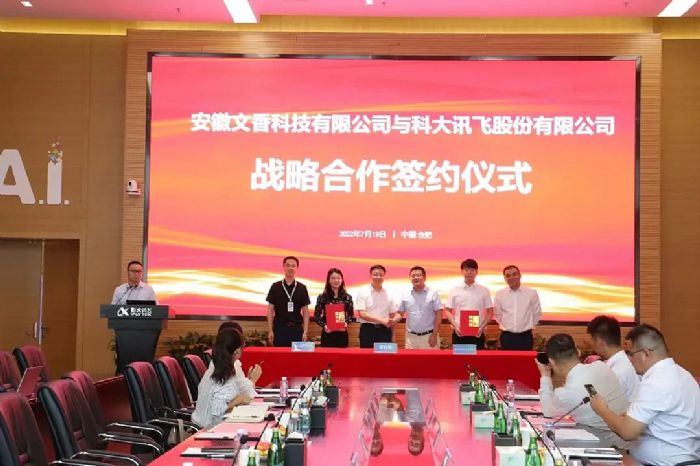 攜手并進(jìn) 合作共贏 文香與科大訊飛簽署戰(zhàn)略合作協(xié)議