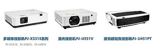 發力投影市場！柯尼卡美能達攜五款投影機新品布局新賽道