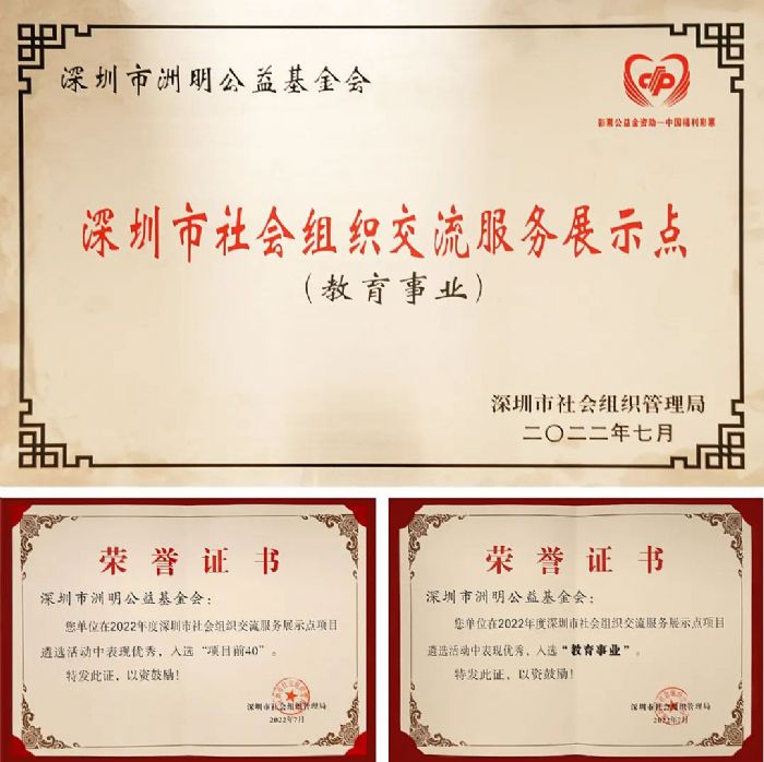 授牌儀式圓滿落幕!洲明公益基金會獲頒2022年度深圳市社會組織交流服務展示點