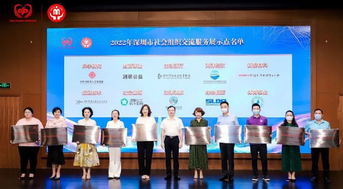 授牌儀式圓滿落幕!洲明公益基金會獲頒2022年度深圳市社會組織交流服務展示點