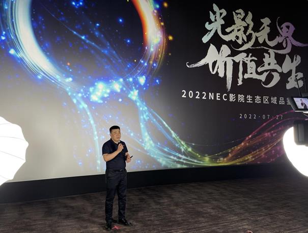 光影無界，價(jià)值共生|2022 NEC影院生態(tài)區(qū)域品鑒會(huì)杭州首站開啟