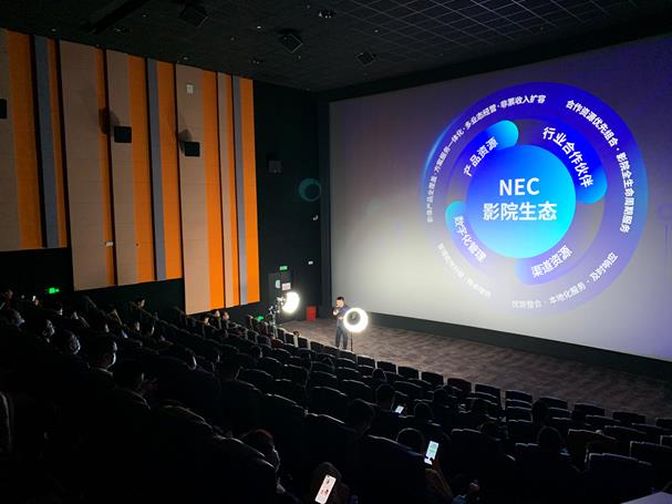 光影無界，價(jià)值共生|2022 NEC影院生態(tài)區(qū)域品鑒會(huì)杭州首站開啟