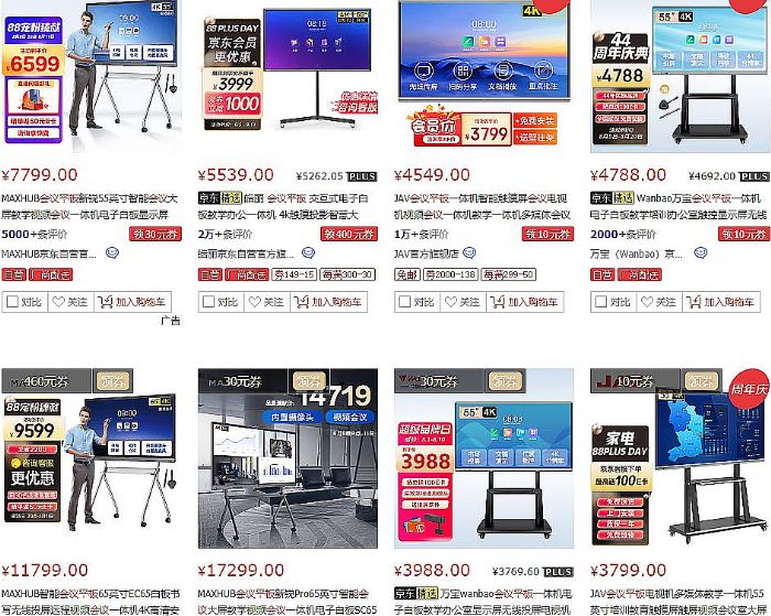 會議平板：轟轟烈烈的結構性大調(diào)整來了