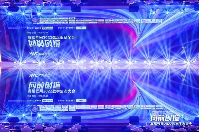 前路·破局共贏！AOC亮相奧維云網(wǎng)2022數(shù)字生態(tài)大會！