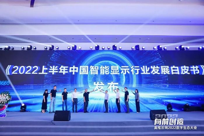 前路·破局共贏！AOC亮相奧維云網(wǎng)2022數(shù)字生態(tài)大會！